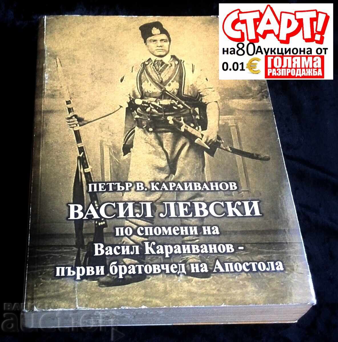 Васил Левски по спомени на Васил Караиванов - първи братовче Васил Левски по спомени на Васил Караиванов - първи братовче
