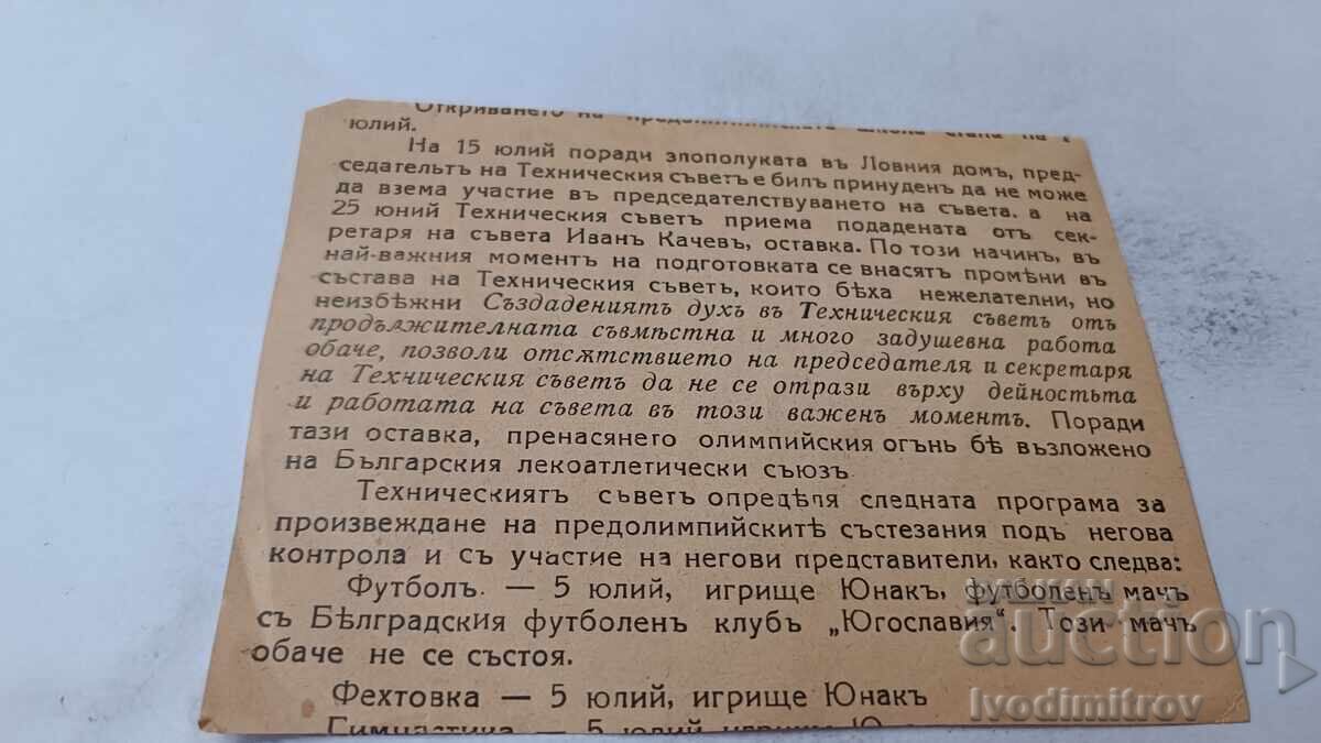 Снимка Царъ Борисъ III с германски офицери с цена 1.85 лв. | € 0.95 Снимка Царъ Борисъ III с германски офицери с цена 1.85 лв. | € 0.95