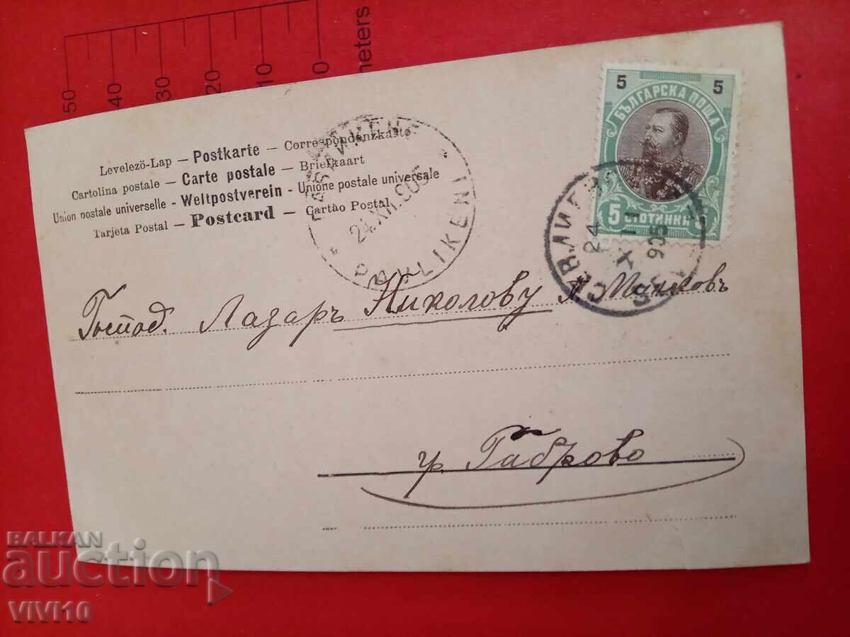 Old postcard 1905 with price 10.00 BGN | € 5.11 Old postcard 1905 with price 10.00 BGN | € 5.11