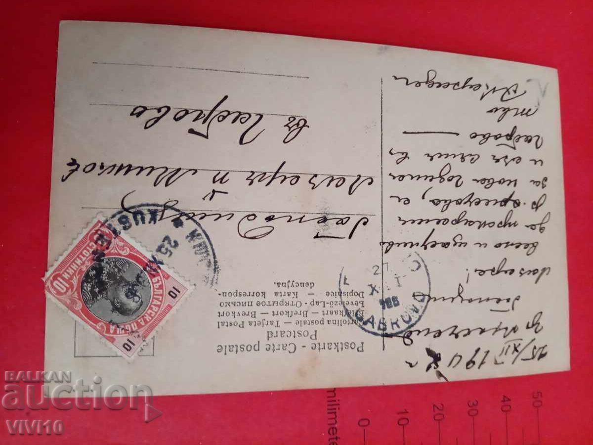 Old postcard 1908 with price € 5.00 | 9.78 BGN