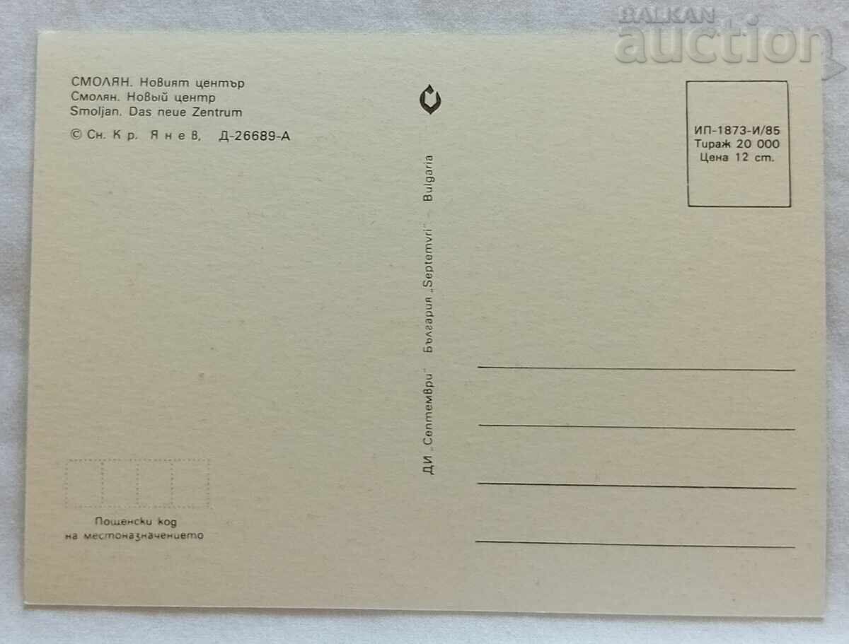 SMOLYAN CENTRUL NOU P.C. 1985 cu preț 0.80 BGN | € 0.41
