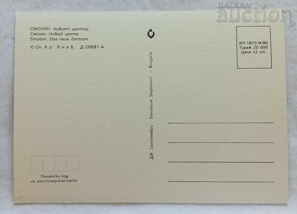 SMOLYAN CENTRUL NOU P.C. 1985 cu preț 0.70 BGN | € 0.36