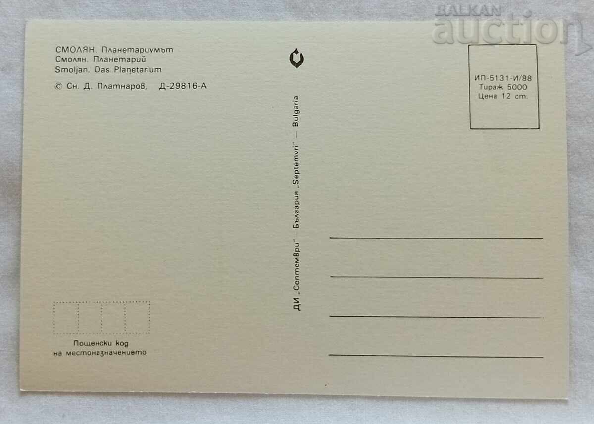 ΣΜΟΛΙΑΝ ΠΛΑΝΗΤΑΡΙΟΝ Π.Κ. 1988 με τιμή 1.00 BGN | € 0.51 ΣΜΟΛΙΑΝ ΠΛΑΝΗΤΑΡΙΟΝ Π.Κ. 1988 με τιμή 1.00 BGN | € 0.51