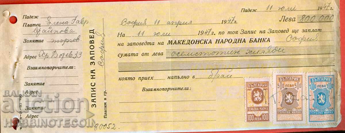BULGARIA BANKNOTE ORDER MACEDONIAN N BANK 500 1000 1947