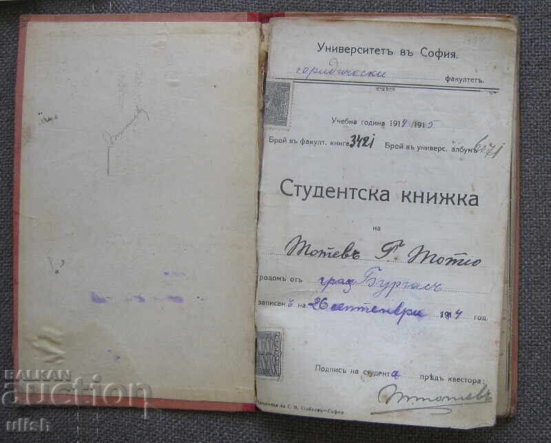 Φοιτητικό βιβλιάριο Σοφ. Πανεπιστήμιο Νομική Σχολή 1914/20 με τιμή 40.00 BGN | € 20.45