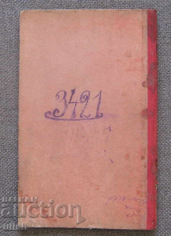 Φοιτητικό βιβλιάριο Σοφ. Πανεπιστήμιο Νομική Σχολή 1914/20 - 6