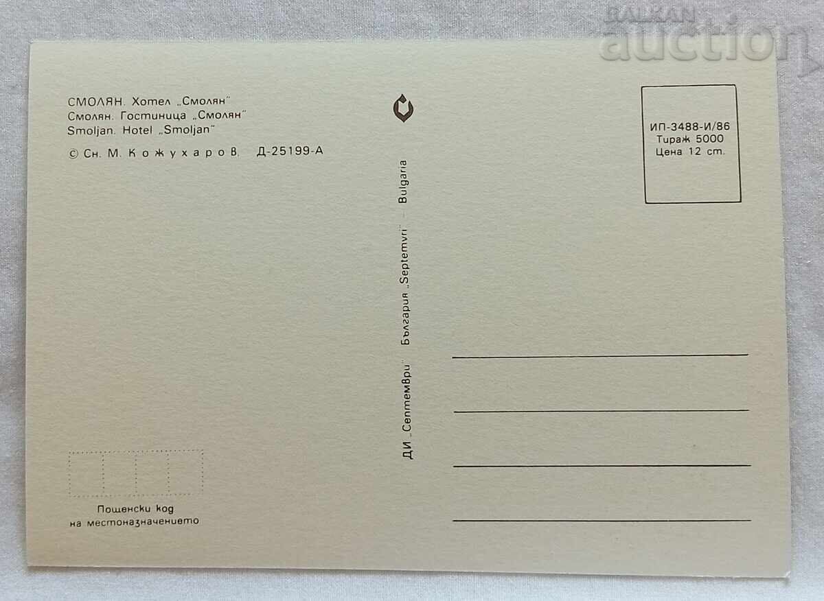 СМОЛЯН ХОТЕЛ "СМОЛЯН" П.К. 1986 г. с цена 0.80 лв. | € 0.41 СМОЛЯН ХОТЕЛ "СМОЛЯН" П.К. 1986 г. с цена 0.80 лв. | € 0.41