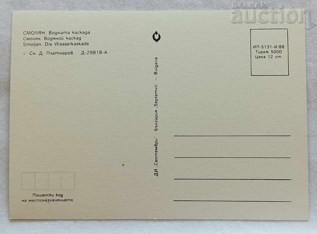 CASADA DE APĂ SMOLYAN P.K. 1988 cu preț 1.00 BGN | € 0.51