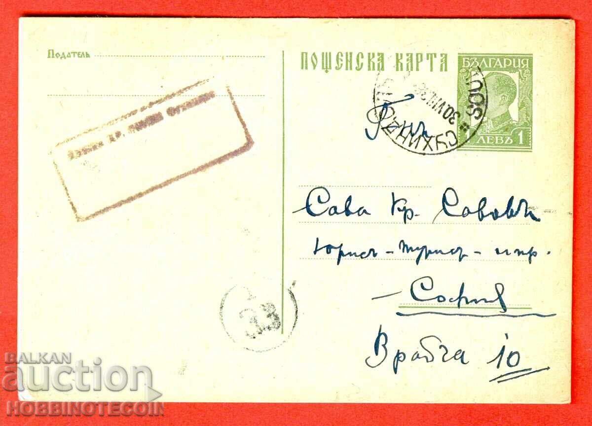 BULGARIA TRAVEL POSTCARD SUHINDOL SOFIA 1936 BULGARIA TRAVEL POSTCARD SUHINDOL SOFIA 1936