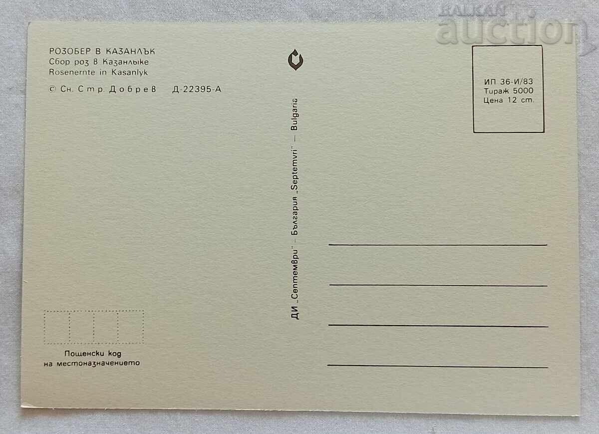 Kazanlak Rose Harvester P.C. 1983 with price 1.00 BGN | € 0.51