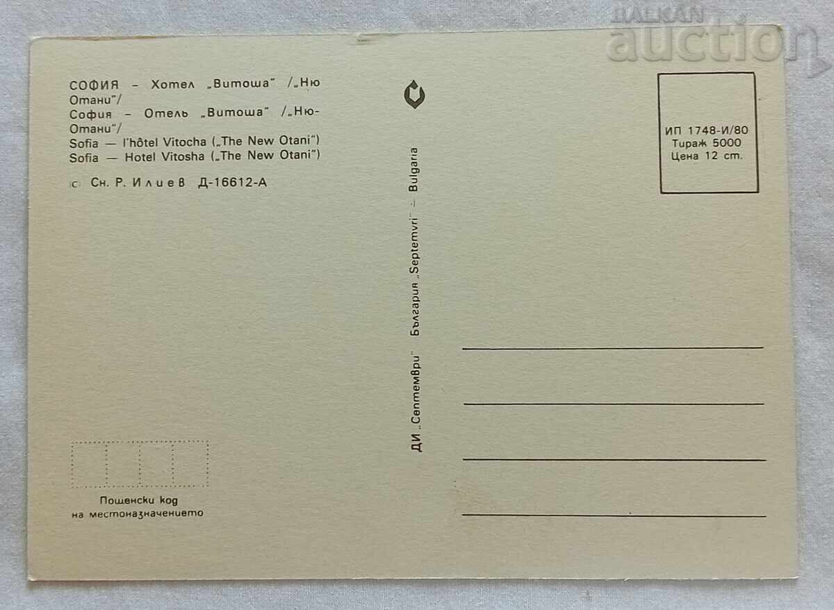 SOFIA HOTEL "VITOȘA" P.C. 1980 g cu preț 1.00 BGN | € 0.51