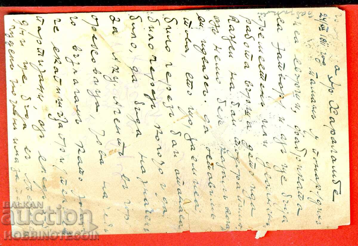 BULGARIA CĂRȚI POȘTALE CĂLĂTOARE HARALAMBI BUROV DUPNIȚA LÂSCOVEȚ cu preț 99.00 BGN | € 50.62