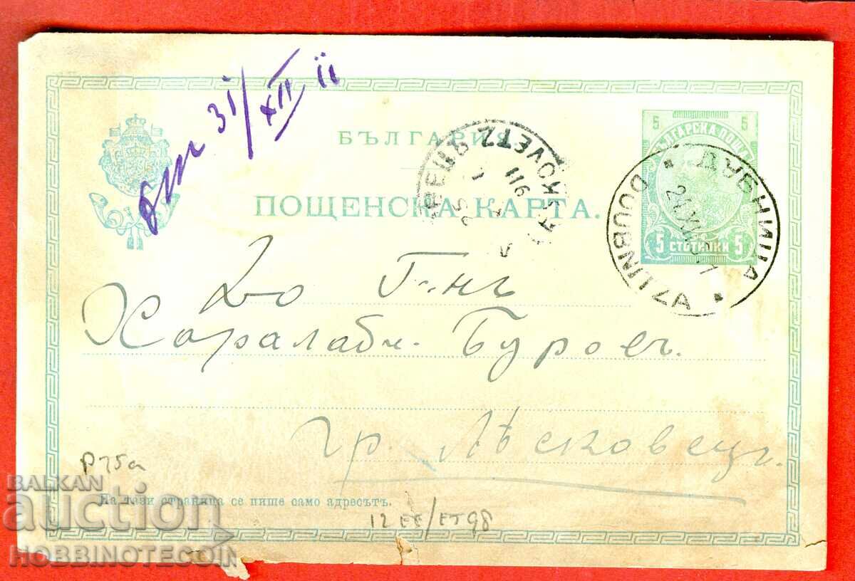BULGARIA CĂRȚI POȘTALE CĂLĂTOARE HARALAMBI BUROV DUPNIȚA LÂSCOVEȚ