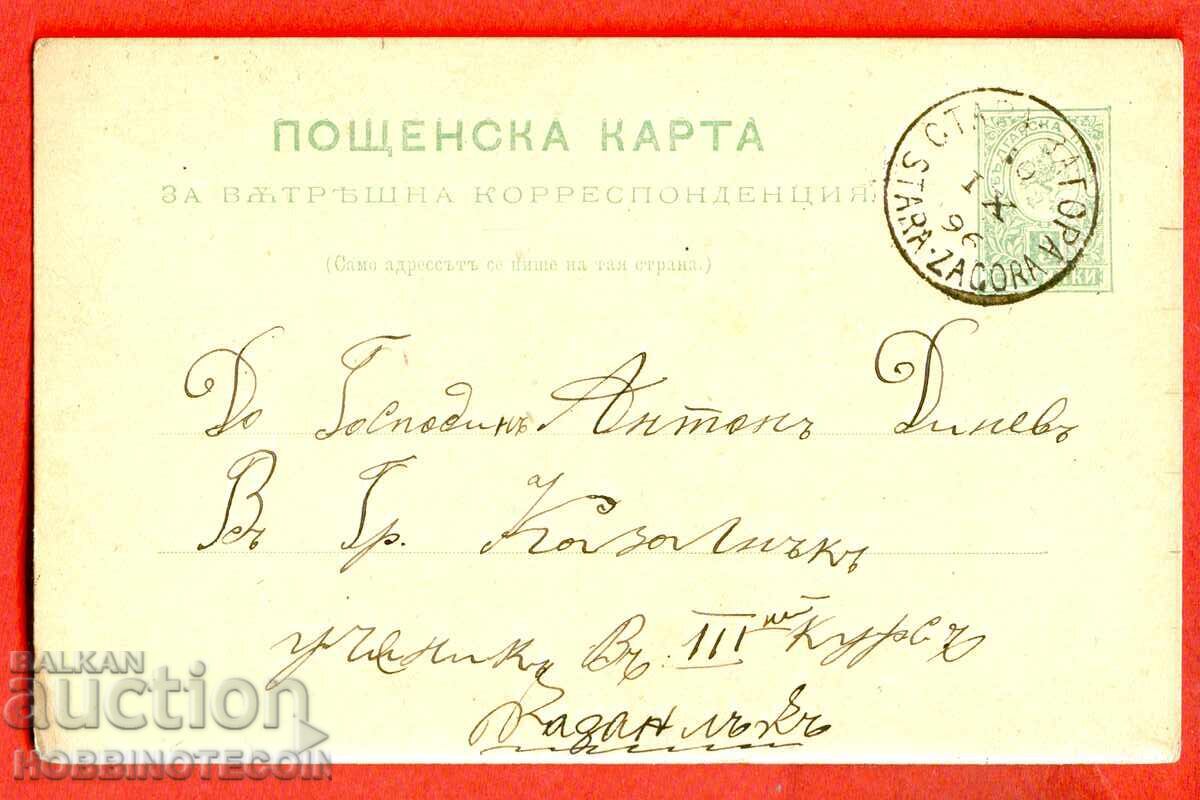 BULGARIA MIC LEU CĂRȚI POȘTALE CĂLĂTORIE ST ZAGORA KAZANLÂK 1896