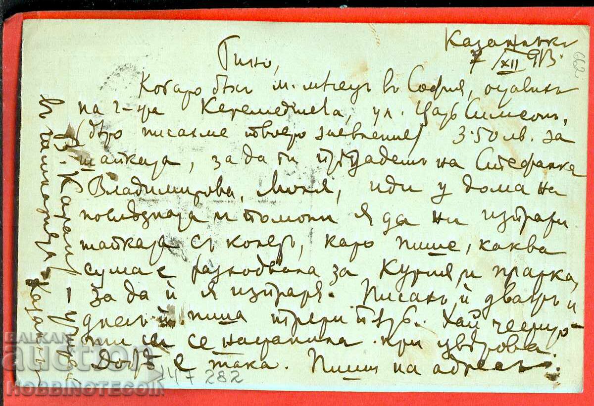 ΒΟΥΛΓΑΡΙΑ ΤΑΞΙΔΙΩΤΙΚΗ ΚΑΡΤΙΤΣΑ ΚΑΖΑΝΛΑΚ ΣΟΦΙΑ ΣΧΟΛΕΙΟ 1913 με τιμή 14.99 BGN | € 7.66