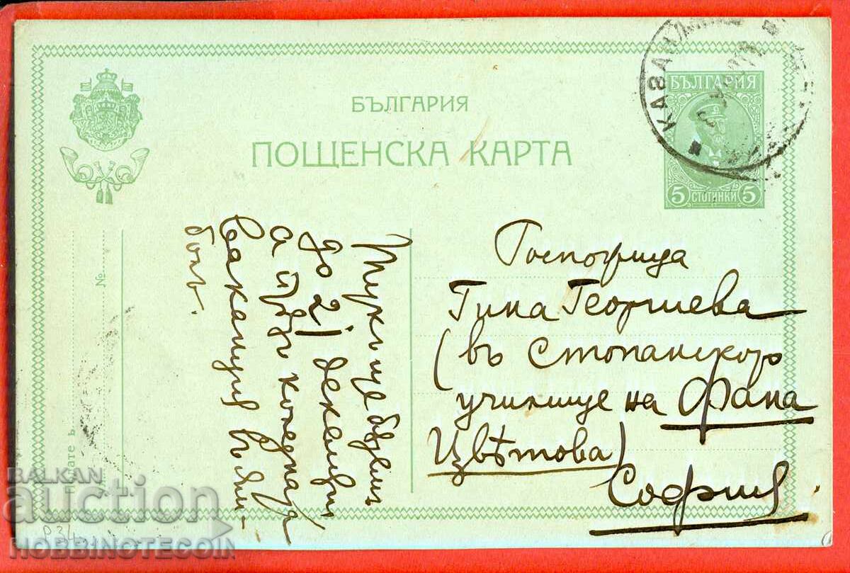 ΒΟΥΛΓΑΡΙΑ ΤΑΞΙΔΙΩΤΙΚΗ ΚΑΡΤΙΤΣΑ ΚΑΖΑΝΛΑΚ ΣΟΦΙΑ ΣΧΟΛΕΙΟ 1913