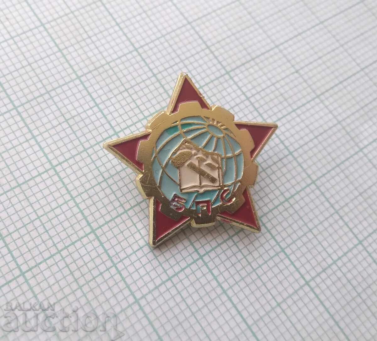 19087 Σήμα - ΒΠΣ Βουλγαρική Επαγγελματική Ένωση με τιμή 1.00 BGN | € 0.51