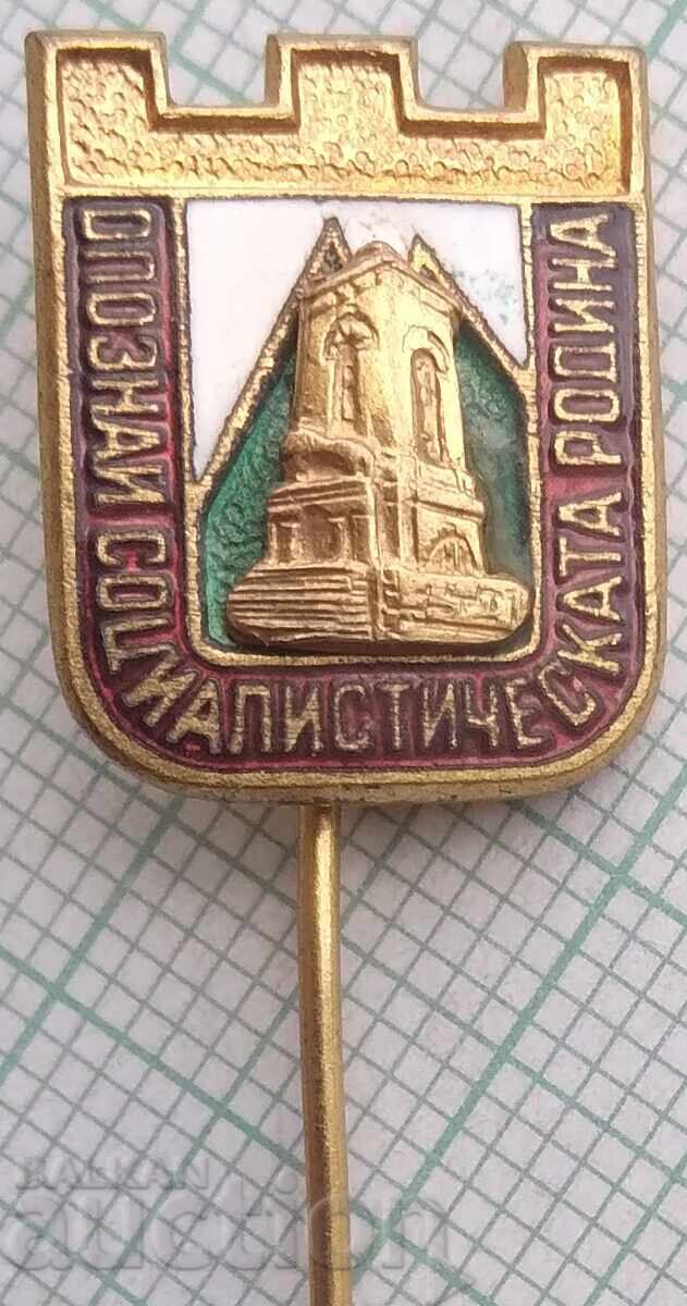 19091  Опознай социалистическата родина - бронз емайл