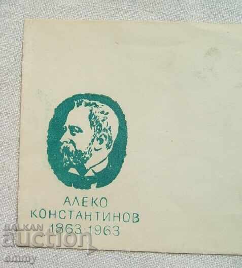 Ilyustriran poshtenski plik, 1963 - Αλέκο Κωνσταντίνοφ με τιμή 1.50 BGN | € 0.77