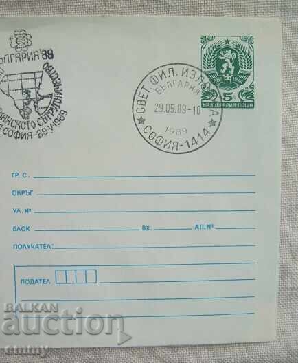 Postal envelope IPTZ-World Philatelic Exhibition, Bulgaria 1989 with price 1.00 BGN | € 0.51