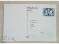 Ταχυδρομική κάρτα με γραμματόσημο 9 λεπτά - Εθνόσημο της Βουλγαρίας