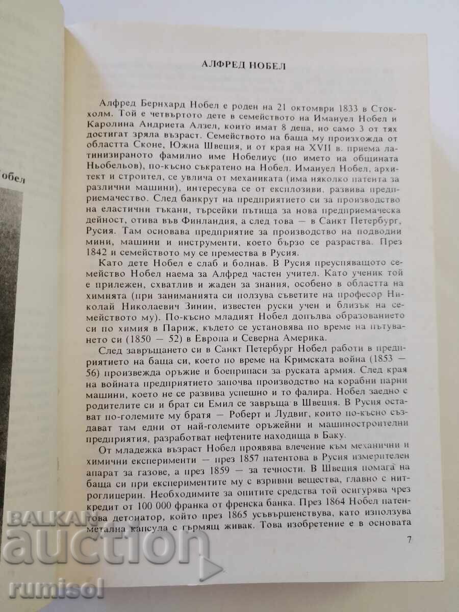 Auction Nobel laureates Auction Nobel laureates