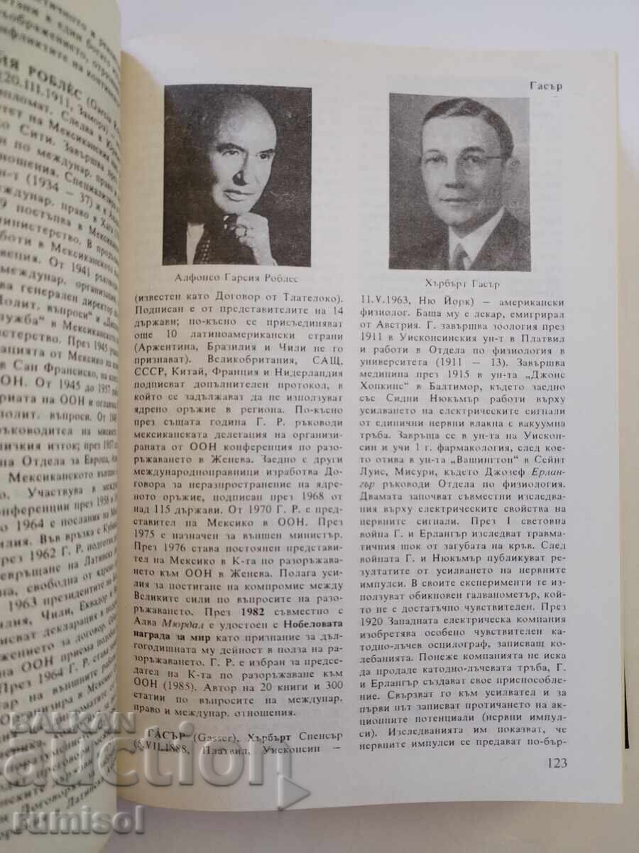 Παράδοση Νομπελίστες