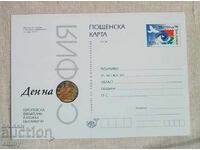 Carte poștală 1999 - Ziua Sofiei, expoziție filatelică