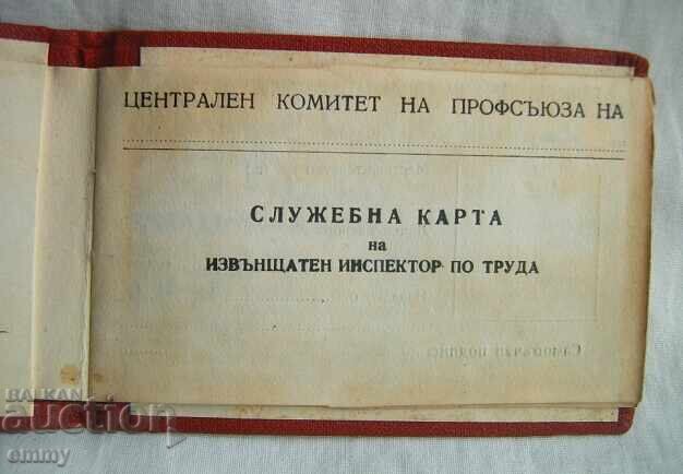 Служебна карта на извънщатен инспектор по труда, 1968 г. с цена 4.50 лв. | € 2.30