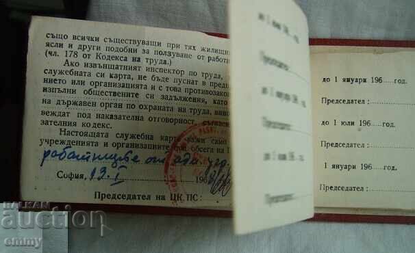 Доставка на Служебна карта на извънщатен инспектор по труда, 1968 г.