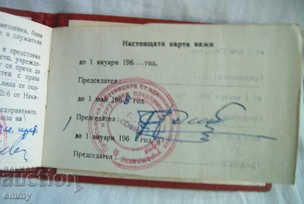 Служебна карта на извънщатен инспектор по труда, 1968 г. - 5