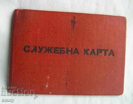 Служебна карта на извънщатен инспектор по труда, 1968 г.
