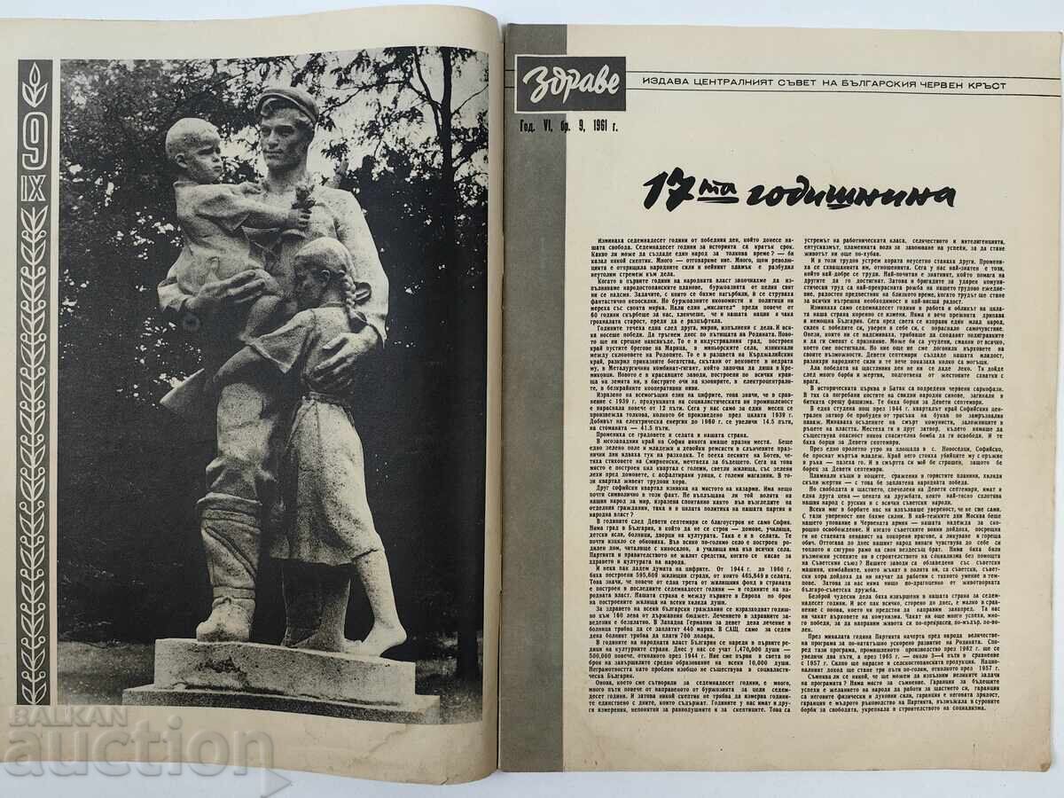 ΥΓΕΙΑ ΕΝΔΙΑΦΕΡΟΝ ΠΕΡΙΟΔΙΚΟ ΚΟΙΝΩΝΙΚΟ ΕΦΗΜΕΡΙΔΑ ΛΔΒ ΚΟΙΝΩΝΙΚΗΣ ΥΓΕΙΑΣ με τιμή 15.00 BGN | € 7.67 ΥΓΕΙΑ ΕΝΔΙΑΦΕΡΟΝ ΠΕΡΙΟΔΙΚΟ ΚΟΙΝΩΝΙΚΟ ΕΦΗΜΕΡΙΔΑ ΛΔΒ ΚΟΙΝΩΝΙΚΗΣ ΥΓΕΙΑΣ με τιμή 15.00 BGN | € 7.67