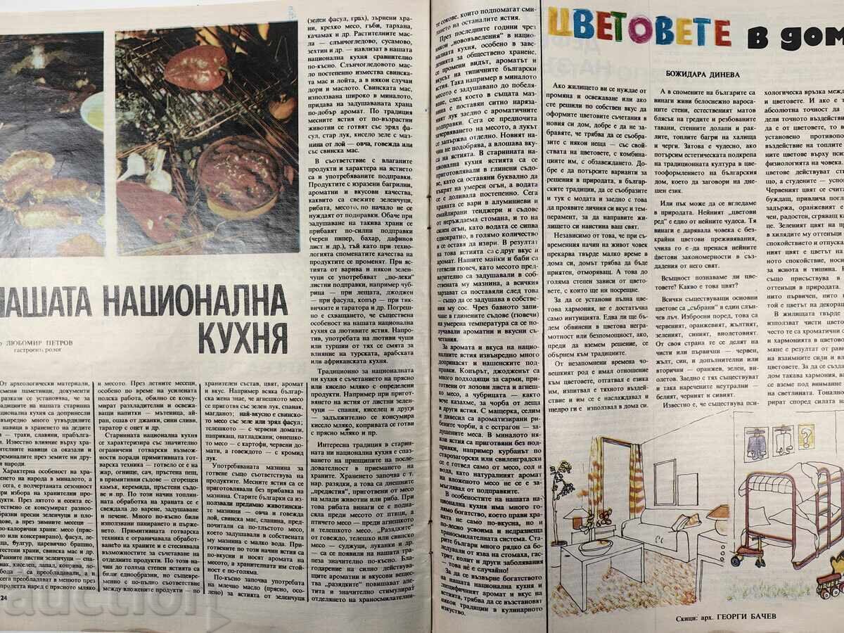 THE NEST FROM WHICH OUR PARTY, ZDRAVE MAGAZINE, TOOK FLIGHT - 5 THE NEST FROM WHICH OUR PARTY, ZDRAVE MAGAZINE, TOOK FLIGHT - 5