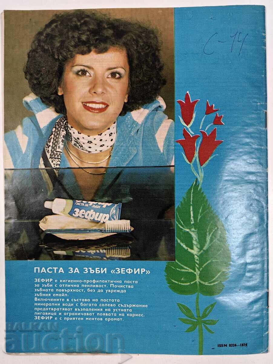 THE NEST FROM WHICH OUR PARTY, ZDRAVE MAGAZINE, TOOK FLIGHT - 6 THE NEST FROM WHICH OUR PARTY, ZDRAVE MAGAZINE, TOOK FLIGHT - 6