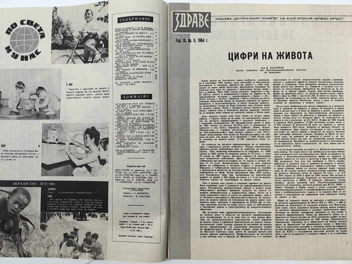 HEALTH INTERESTING SOC MAGAZINE BULLETIN NRB SOC HEALTH with price 7.00 BGN | € 3.58