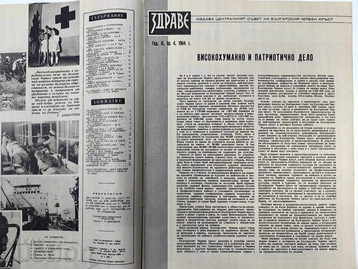 HEALTH INTERESTING SOC MAGAZINE BULLETIN NRB SOC HEALTH with price 7.00 BGN | € 3.58