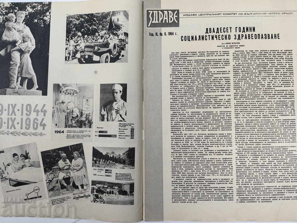 HEALTH INTERESTING SOC MAGAZINE BULLETIN NRB SOC HEALTH with price 15.00 BGN | € 7.67