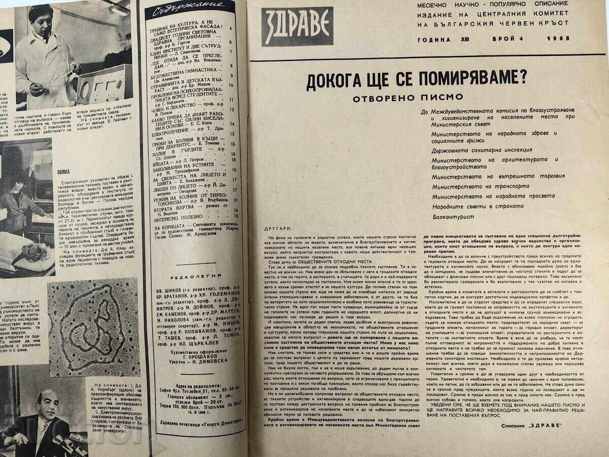 HEALTH INTERESTING SOC MAGAZINE BULLETIN NRB SOC HEALTH with price 9.00 BGN | € 4.60 HEALTH INTERESTING SOC MAGAZINE BULLETIN NRB SOC HEALTH with price 9.00 BGN | € 4.60