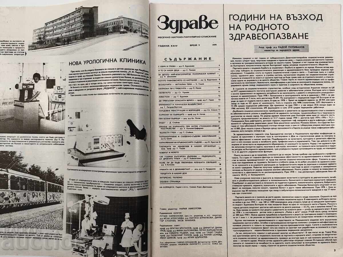 ΥΓΕΙΑ ΕΝΔΙΑΦΕΡΟΝ ΠΕΡΙΟΔΙΚΟ ΚΟΙΝΩΝΙΚΟ ΕΦΗΜΕΡΙΔΑ ΛΔΒ ΚΟΙΝΩΝΙΚΗΣ ΥΓΕΙΑΣ με τιμή 7.00 BGN | € 3.58