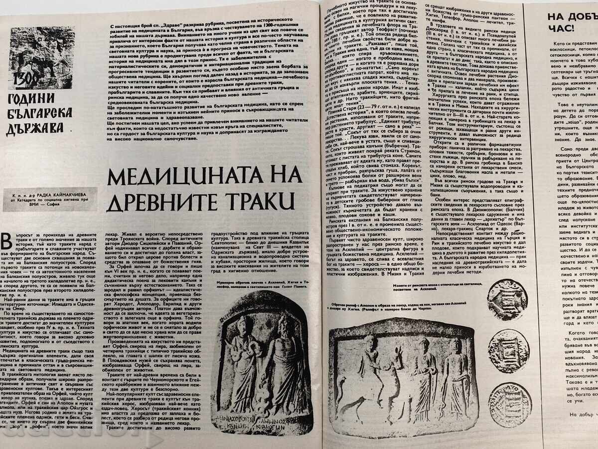 ΥΓΕΙΑ ΕΝΔΙΑΦΕΡΟΝ ΠΕΡΙΟΔΙΚΟ ΚΟΙΝΩΝΙΚΟ ΕΦΗΜΕΡΙΔΑ ΛΔΒ ΚΟΙΝΩΝΙΚΗΣ ΥΓΕΙΑΣ - 6