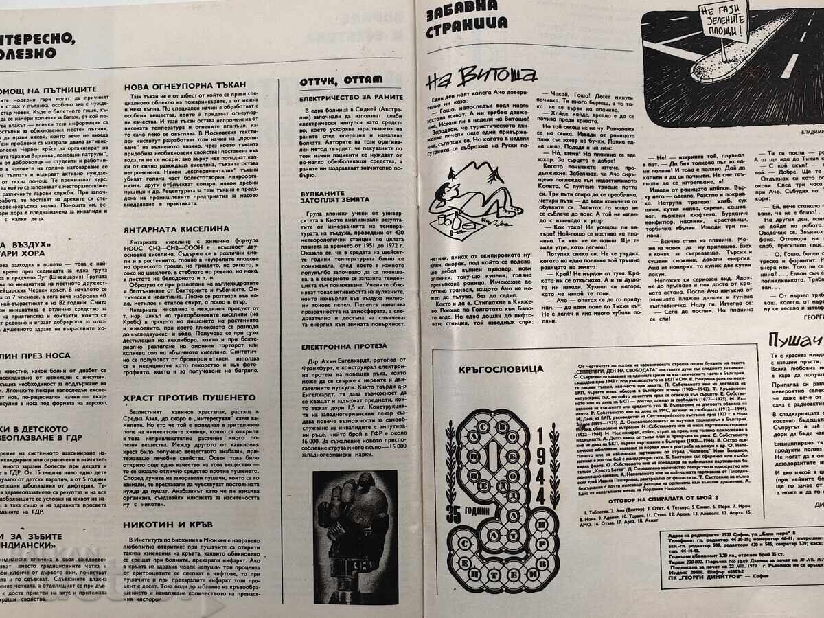 ΥΓΕΙΑ ΕΝΔΙΑΦΕΡΟΝ ΠΕΡΙΟΔΙΚΟ ΚΟΙΝΩΝΙΚΟ ΕΦΗΜΕΡΙΔΑ ΛΔΒ ΚΟΙΝΩΝΙΚΗΣ ΥΓΕΙΑΣ - 7