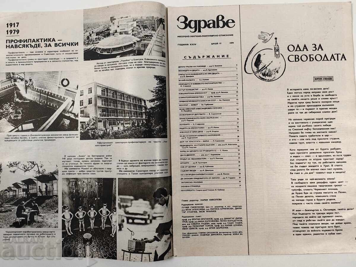 ΥΓΕΙΑ ΕΝΔΙΑΦΕΡΟΝ ΠΕΡΙΟΔΙΚΟ ΚΟΙΝΩΝΙΚΟ ΕΦΗΜΕΡΙΔΑ ΛΔΒ ΚΟΙΝΩΝΙΚΗΣ ΥΓΕΙΑΣ με τιμή 9.00 BGN | € 4.60