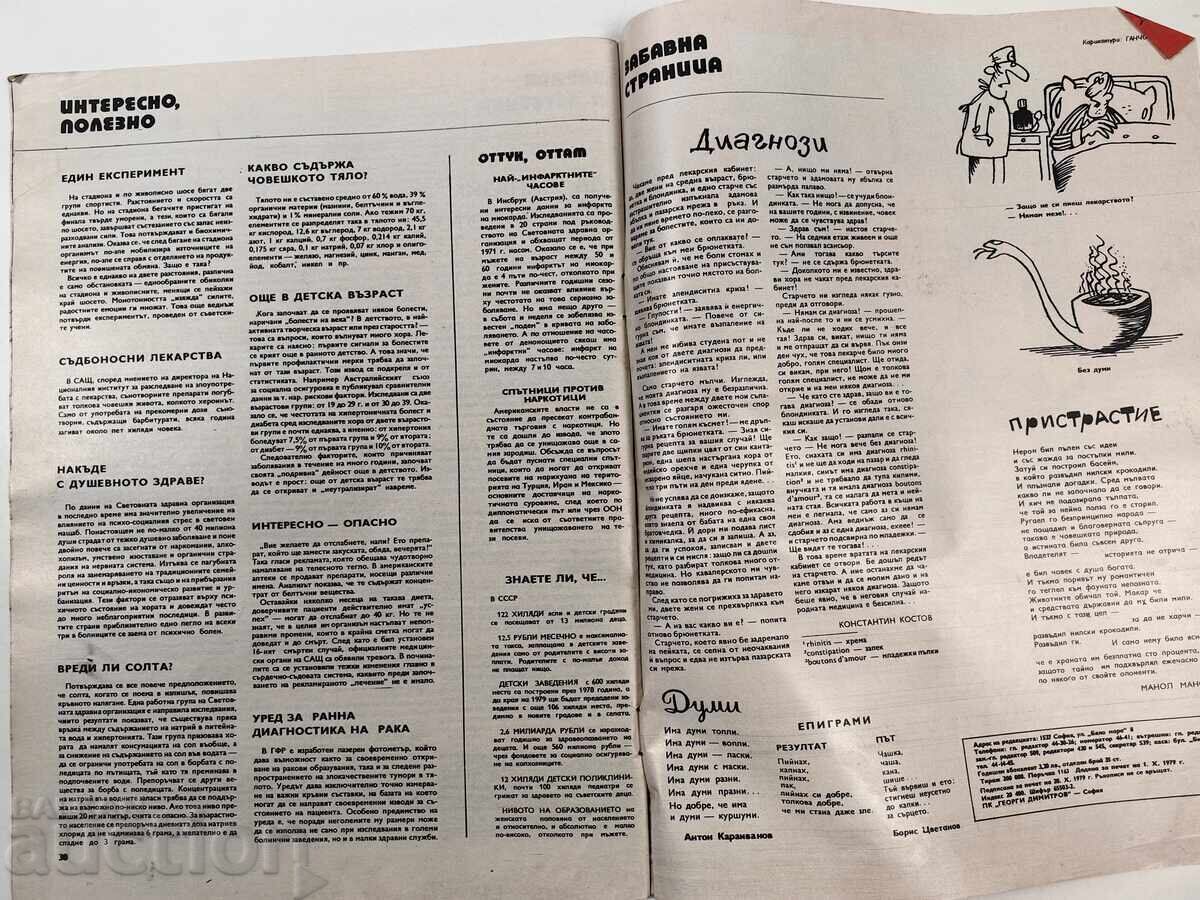 ΥΓΕΙΑ ΕΝΔΙΑΦΕΡΟΝ ΠΕΡΙΟΔΙΚΟ ΚΟΙΝΩΝΙΚΟ ΕΦΗΜΕΡΙΔΑ ΛΔΒ ΚΟΙΝΩΝΙΚΗΣ ΥΓΕΙΑΣ - 6