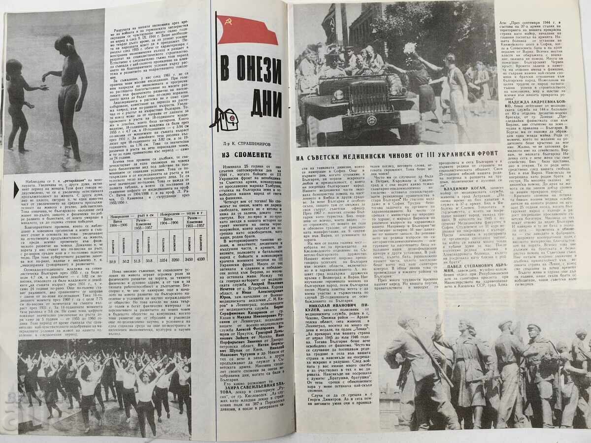 Παράδοση 25 ΧΡΟΝΙΑ ΛΑΪΚΗΣ ΕΞΟΥΣΙΑΣ ΥΓΕΙΑΣ ΣΟΣ ΠΕΡΙΟΔΙΚΟ Παράδοση 25 ΧΡΟΝΙΑ ΛΑΪΚΗΣ ΕΞΟΥΣΙΑΣ ΥΓΕΙΑΣ ΣΟΣ ΠΕΡΙΟΔΙΚΟ