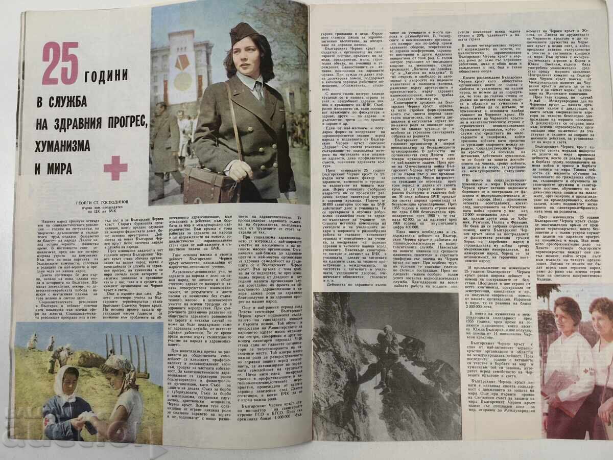 25 ΧΡΟΝΙΑ ΛΑΪΚΗΣ ΕΞΟΥΣΙΑΣ ΥΓΕΙΑΣ ΣΟΣ ΠΕΡΙΟΔΙΚΟ - 5 25 ΧΡΟΝΙΑ ΛΑΪΚΗΣ ΕΞΟΥΣΙΑΣ ΥΓΕΙΑΣ ΣΟΣ ΠΕΡΙΟΔΙΚΟ - 5