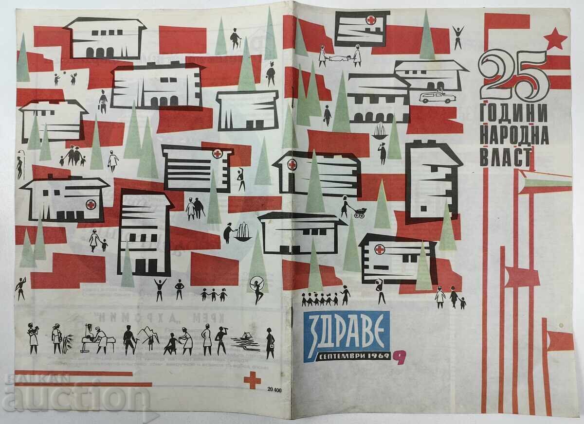 25 ΧΡΟΝΙΑ ΛΑΪΚΗΣ ΕΞΟΥΣΙΑΣ ΥΓΕΙΑΣ ΣΟΣ ΠΕΡΙΟΔΙΚΟ 25 ΧΡΟΝΙΑ ΛΑΪΚΗΣ ΕΞΟΥΣΙΑΣ ΥΓΕΙΑΣ ΣΟΣ ΠΕΡΙΟΔΙΚΟ