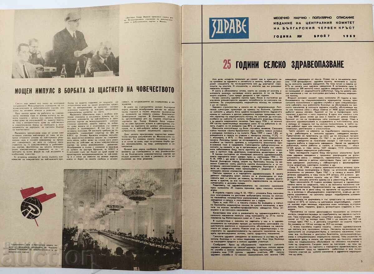 HEALTH INTERESTING SOC MAGAZINE BULLETIN NRB SOC HEALTH with price 9.00 BGN | € 4.60