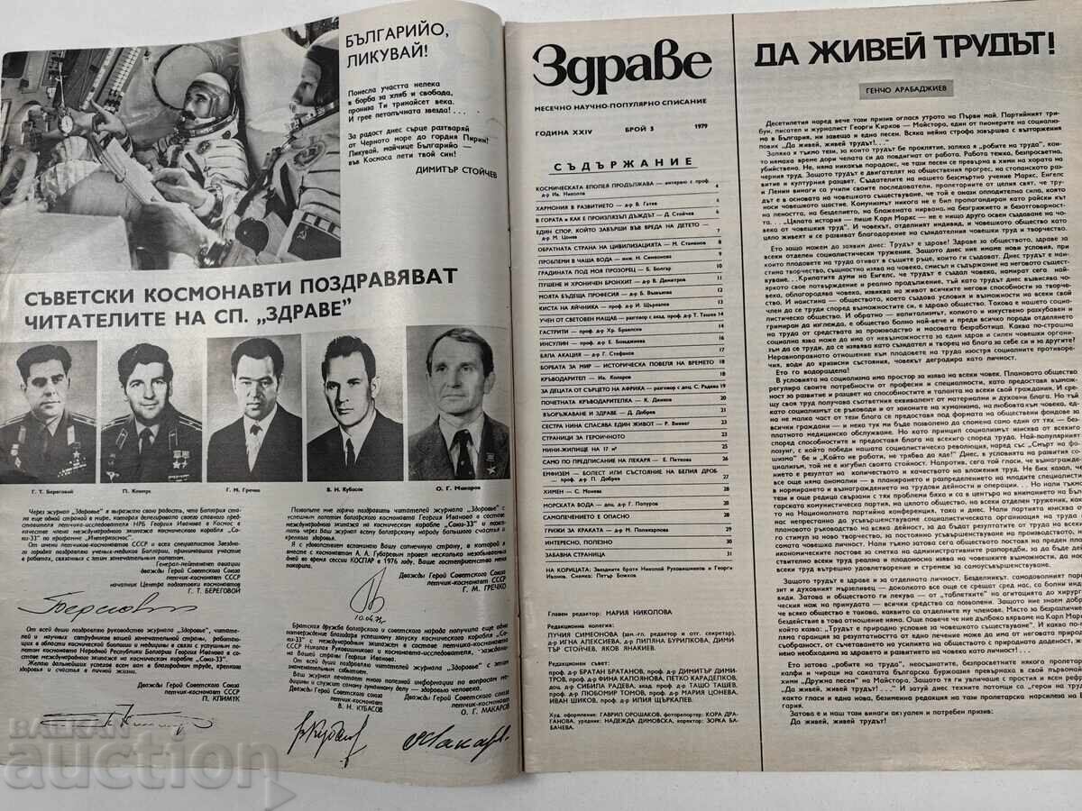 Flight Georgi Ivanov Health Social Magazine Herald NRB Social with price 25.00 BGN | € 12.78