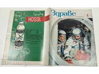 ΠΤΗΣΗ ΓΕΩΡΓΙ ΙΒΑΝΩΦ ΥΓΕΙΑ ΣΟΤΣ ΠΕΡΙΟΔΙΚΟ ΕΦΗΜΕΡΙΔΑ ΛΑΪΚΗΣ ΔΗΜΟΚΡΑΤΙΑΣ ΤΗΣ ΒΟΥΛΓΑΡΙΑΣ ΣΟΤΣ